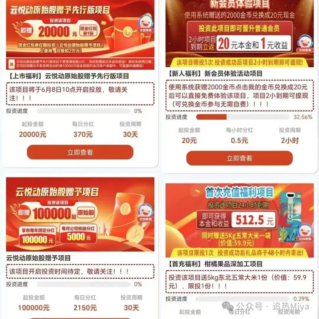 “云悦动” App 诈骗揭秘：走路换礼品背后的亿元投资骗局！