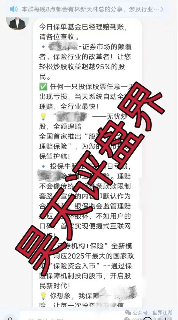 【安我股保】资金盘骗局，安我保险正规公司出面打假，操盘手林新天圈钱过亿