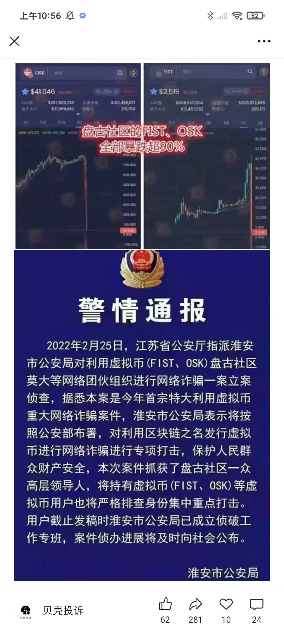 盘古社区MSN，FIST这次一定要早点跑，被骗直接报警！