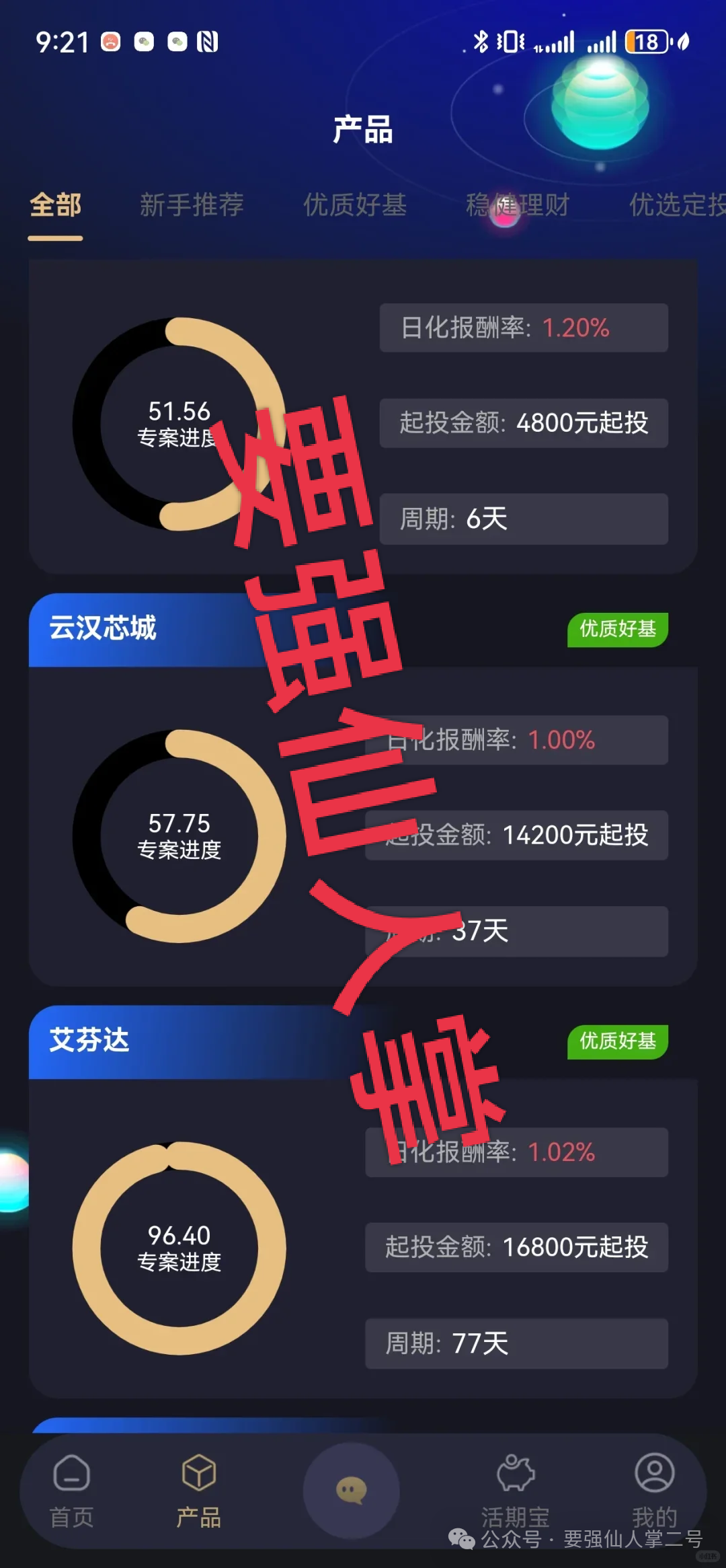 揭秘！【启明创投】资金盘骗局已经运行十个月，所积累的泡沫难以想象，别让贪念害人害已！