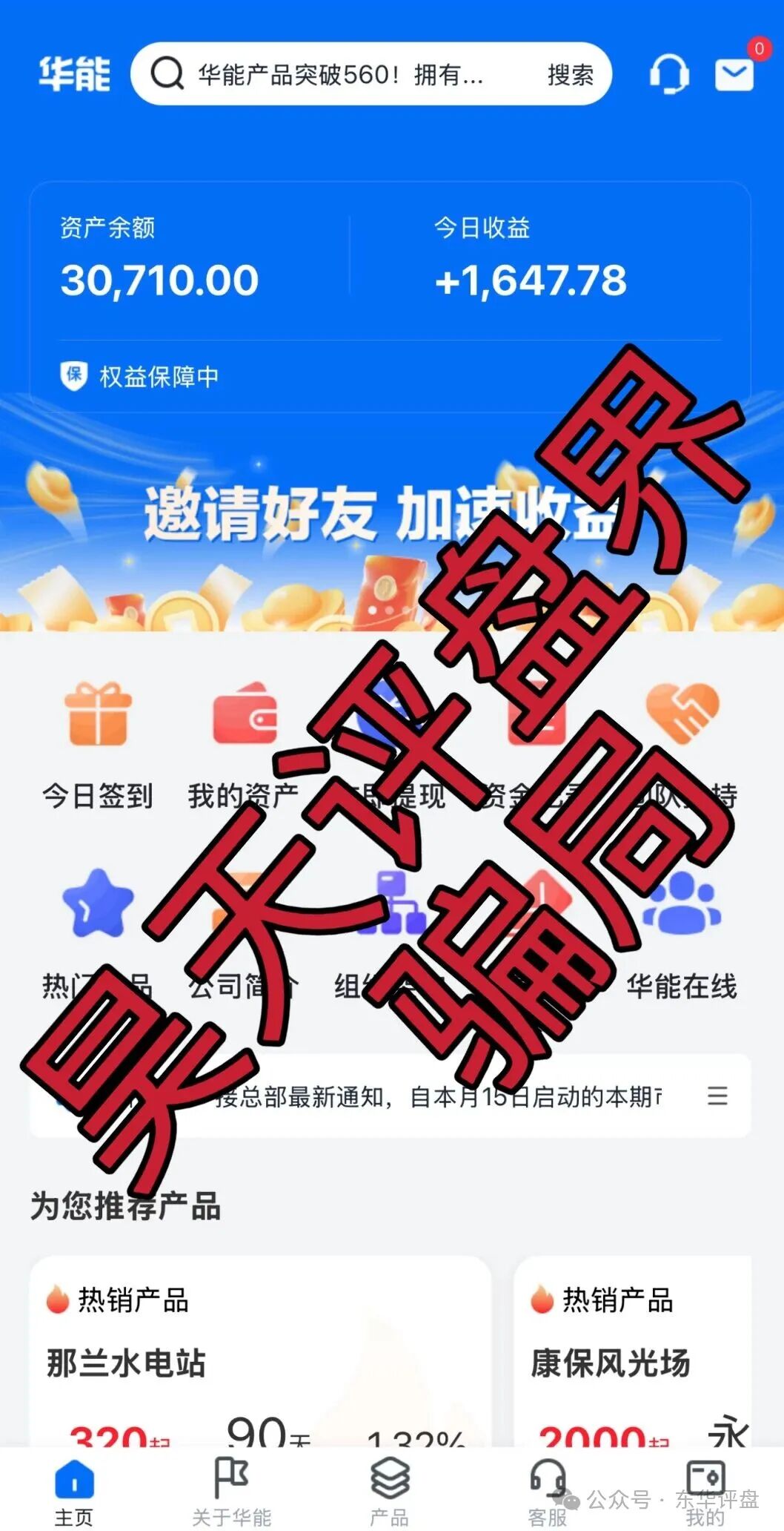 【中国华能】资金盘骗局，冒充正规公司进行诈骗活动，即将崩盘跑路！