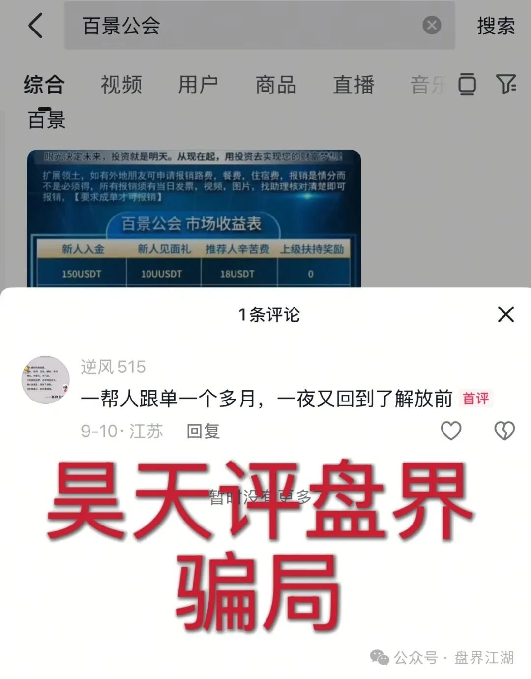 资金盘骗局【百景公会】部分团队已经撤离，已经开始单割，即将崩盘跑路！