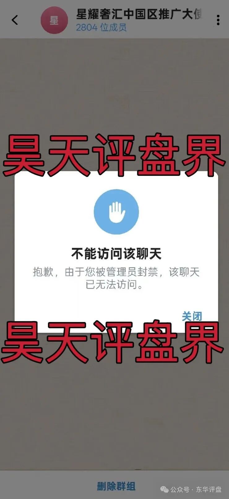 【星耀奢汇】资金盘骗局已经彻底崩盘，和“安永达”是一个诈骗团伙，看见一