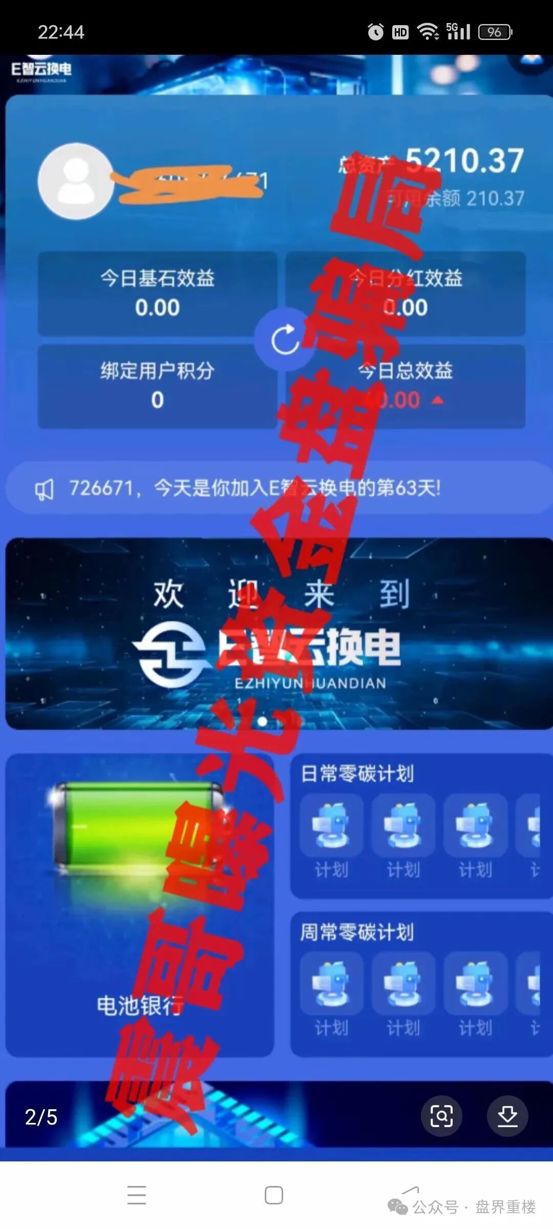 【E智云换电】揭秘:新能源外衣下的资金盘骗局，马上崩盘跑路!