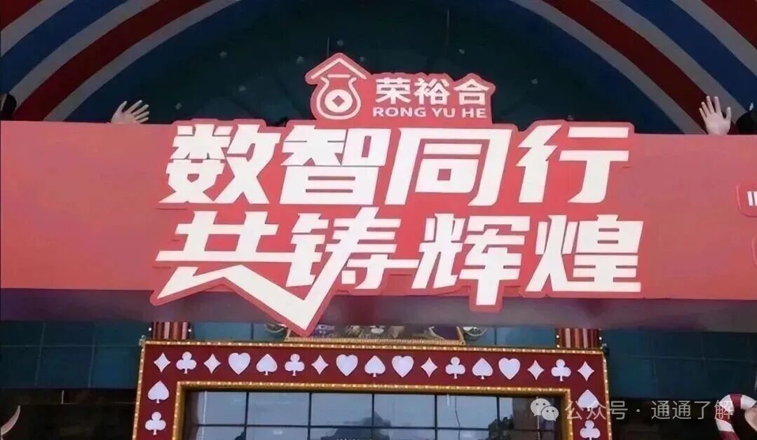 【荣裕合】软跑崩盘警示：数字外衣下的资金盘骗局！