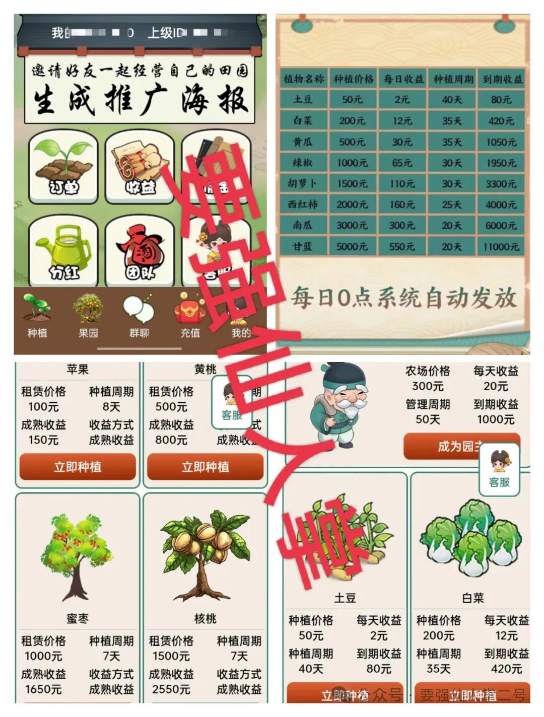 曝光一个超级短命盘骗局“田园乐收”，一旦进去了本金就很难出来，不要因为贪小便宜而去害人害已！