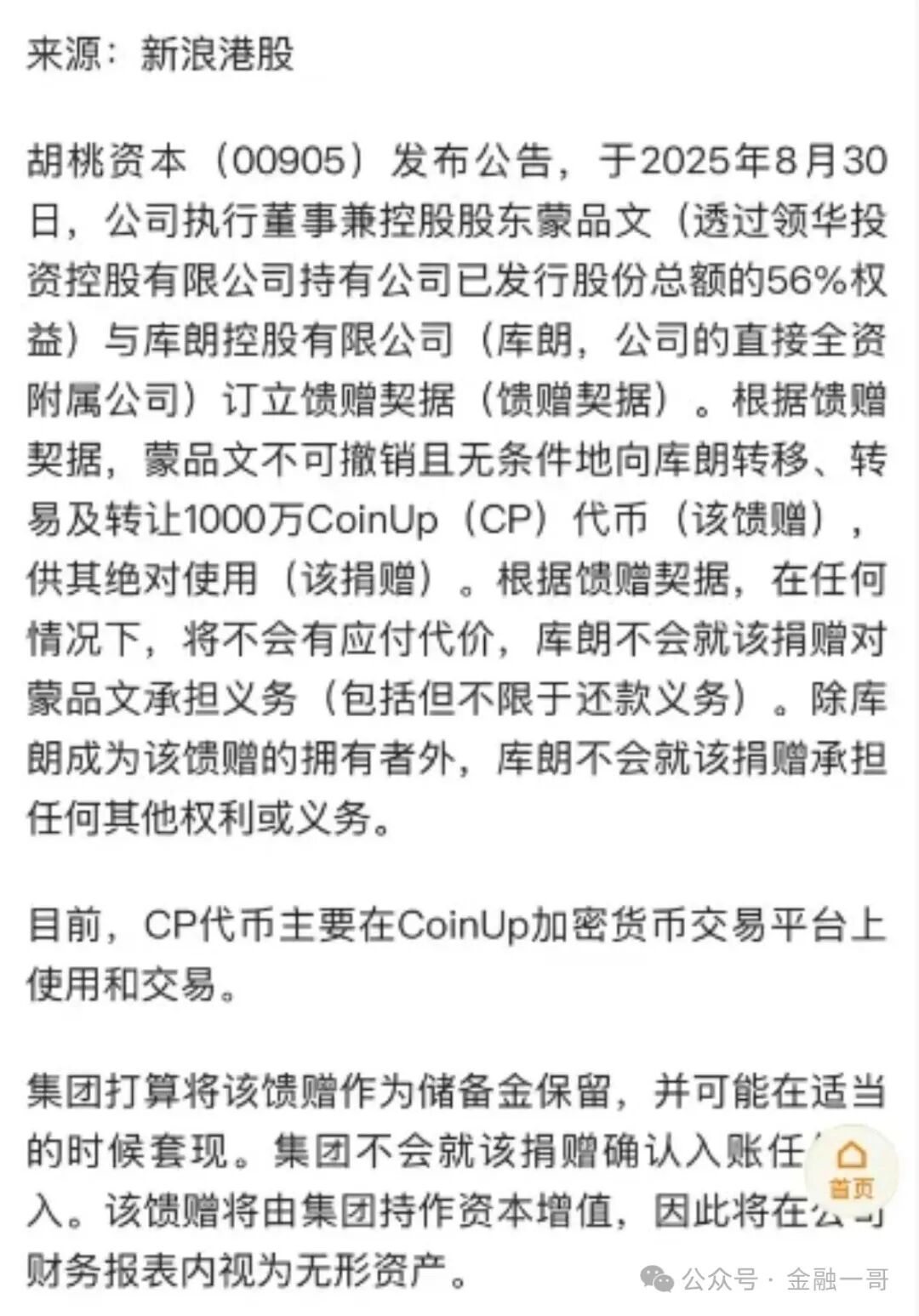 CoinUp+胡桃资本的上市闹剧，和那些还没醒的韭菜。