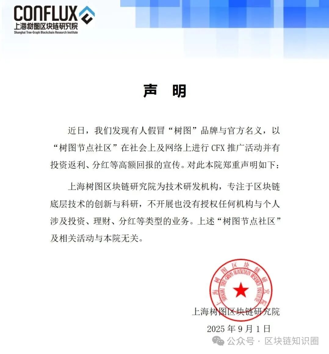 树图公链遭假冒，百万骗局正在上演！