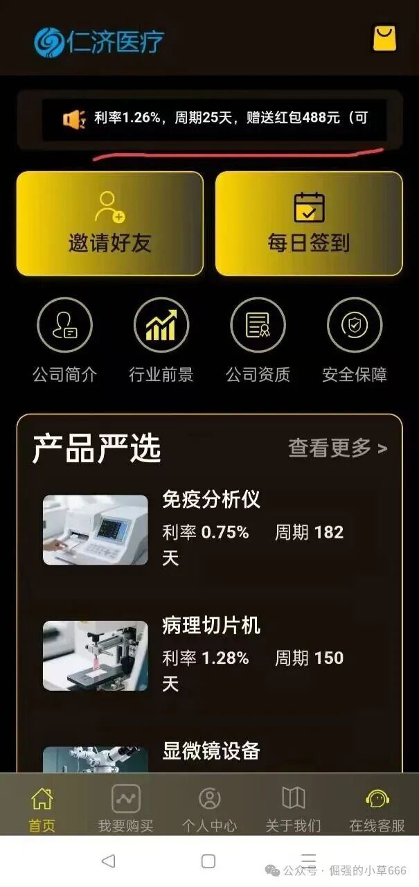 【高风险预警】“仁济医疗”App涉嫌非法集资，年化收益超400%系典型杀猪盘