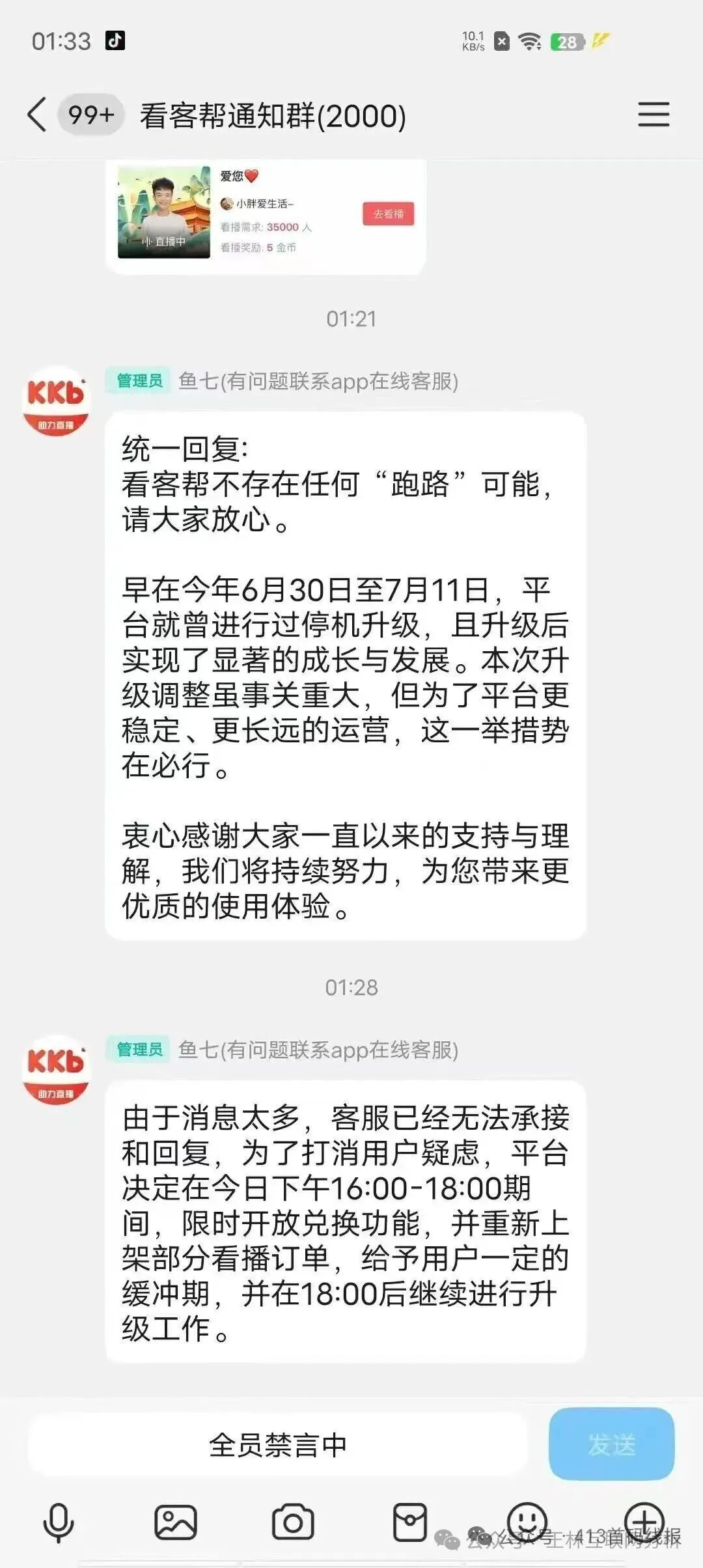 曝光【看客帮,博发,合创国际】最新随时可能卷钱跑路的资金盘项目骗局！