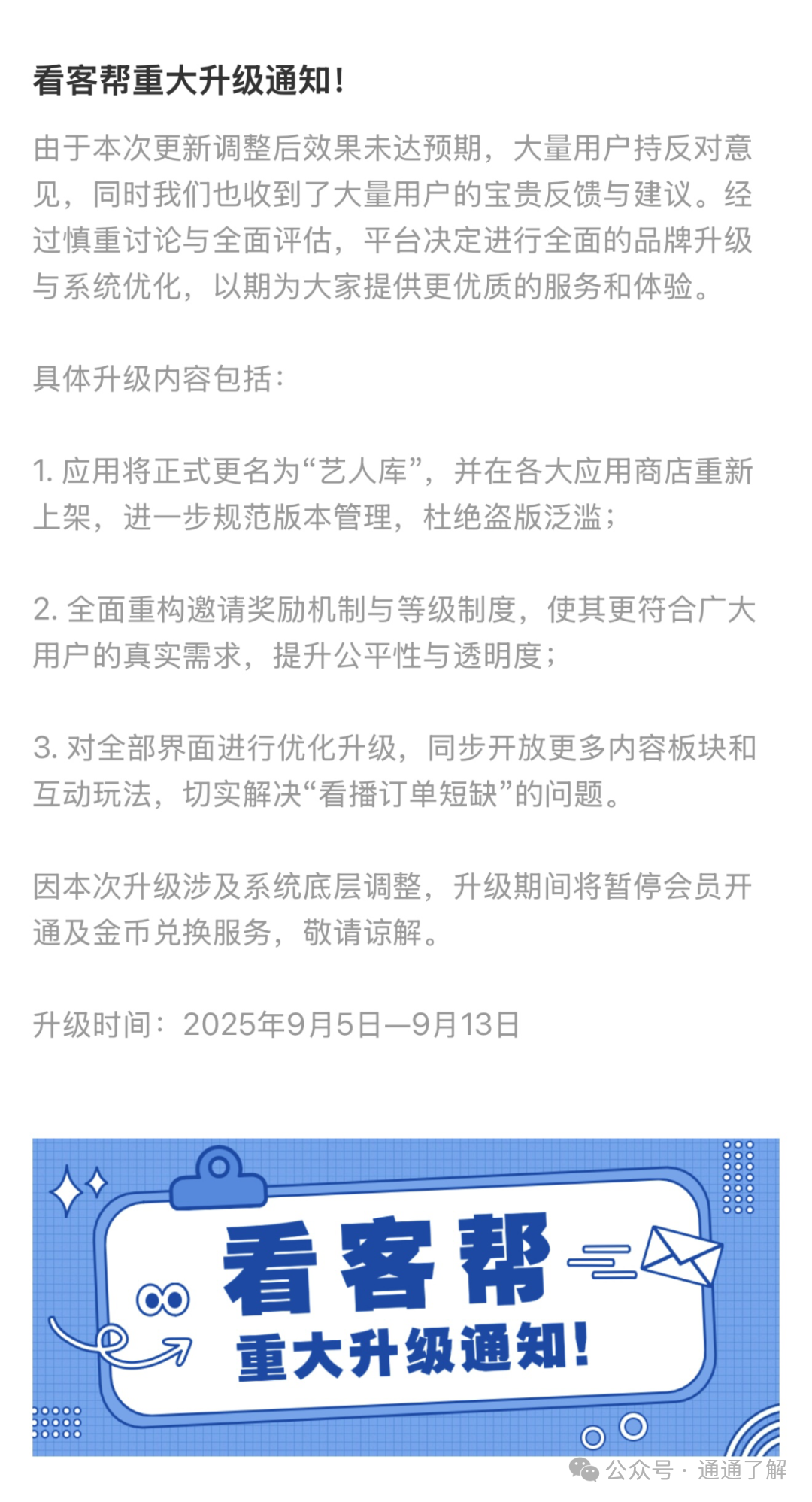 【崩盘预警】“看客帮”突然停摆，几十万会员血本无归！背后竟是惊天骗局！