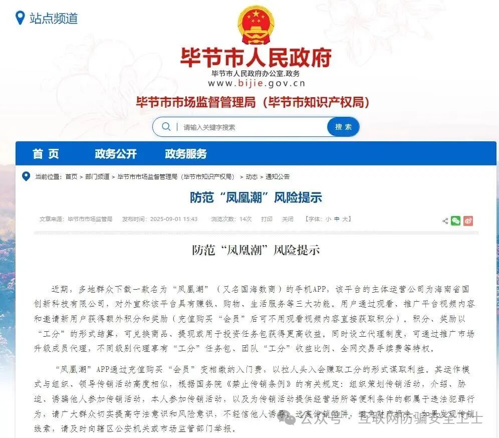 【贵州多地紧急预警】“凤凰潮” APP 崩盘前的最后收割