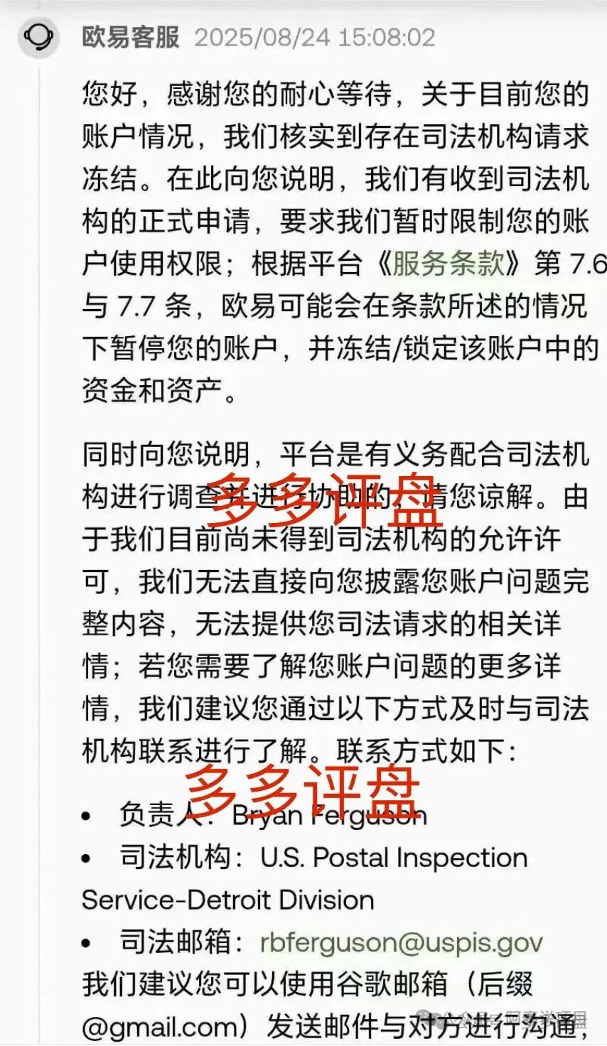 【紧急风险提示】【OKX】用户注意！您的账户可能因海外司法执行遭冻结！