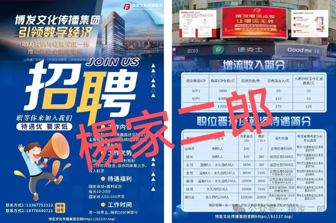 【BF博发文化传播集团】进入最后收割阶段，生命倒计时启动中…