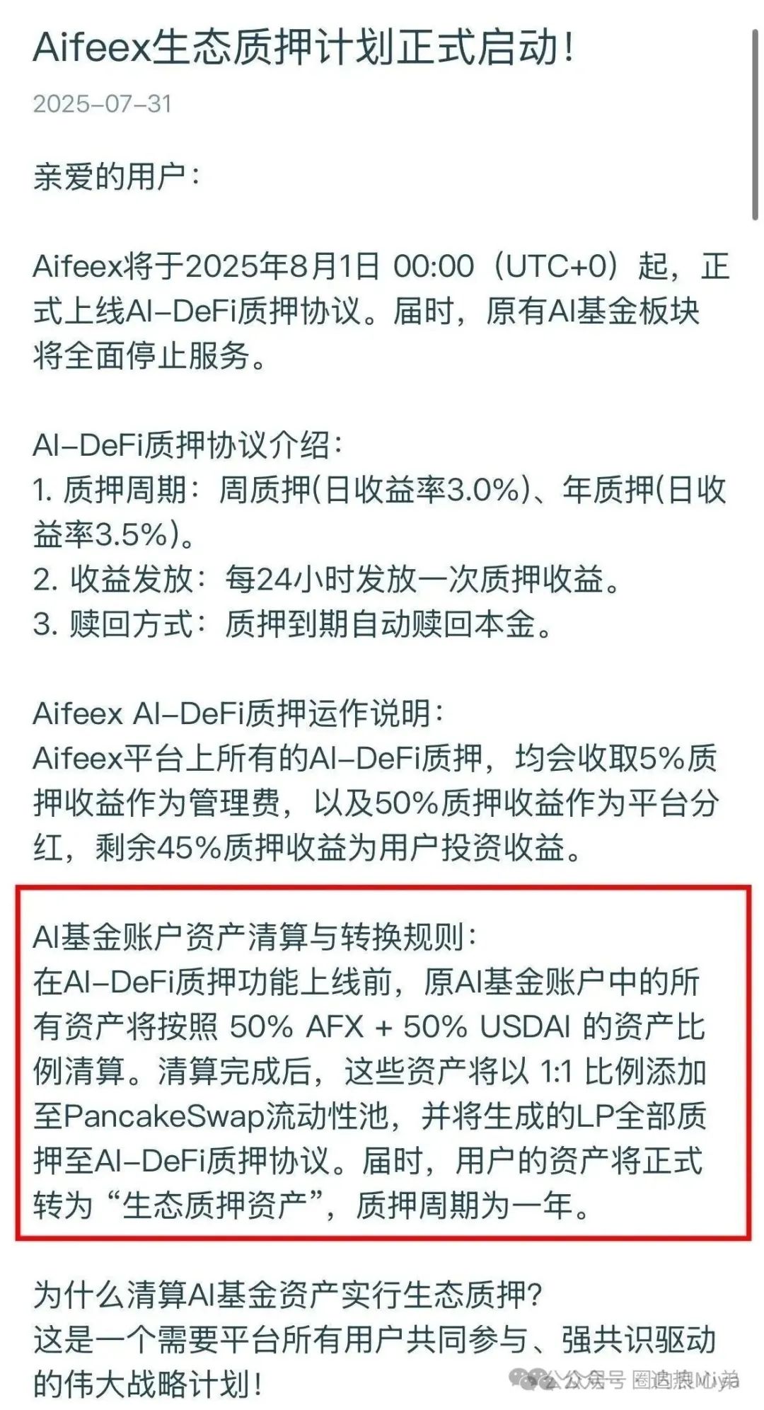 Aifeex（艾菲克斯）“流氓公告” 深度解读：警惕二次收割，别再沦为待割韭菜！