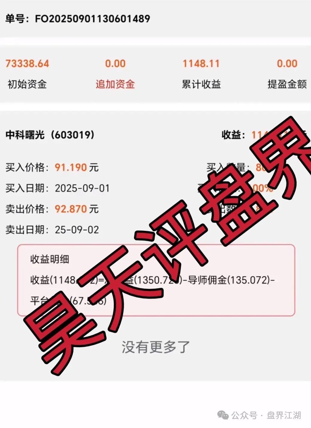 【赛搏风投（恒富证劵）】资金盘骗局，大量单割，启程公会等大团队已经撤离，即将崩盘跑路！