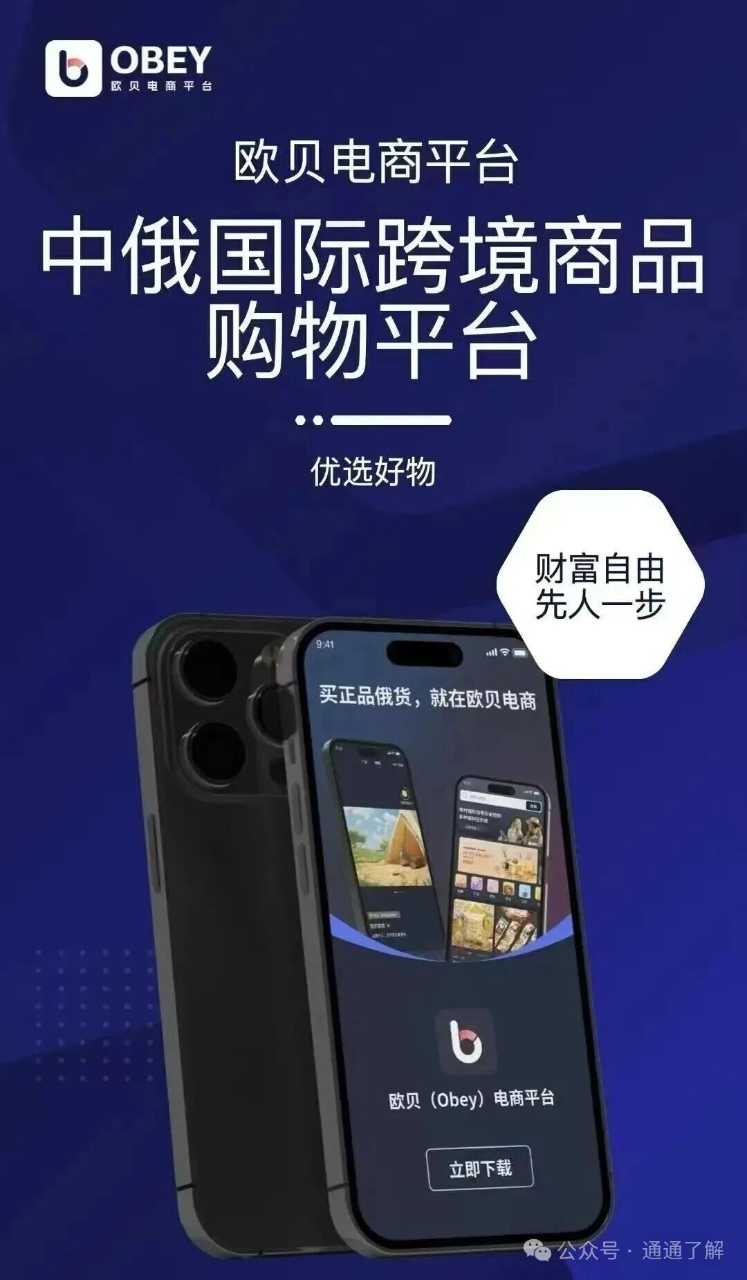 【欧贝电商】爆雷背后：千万资金人间蒸发，数万投资者血本无归！