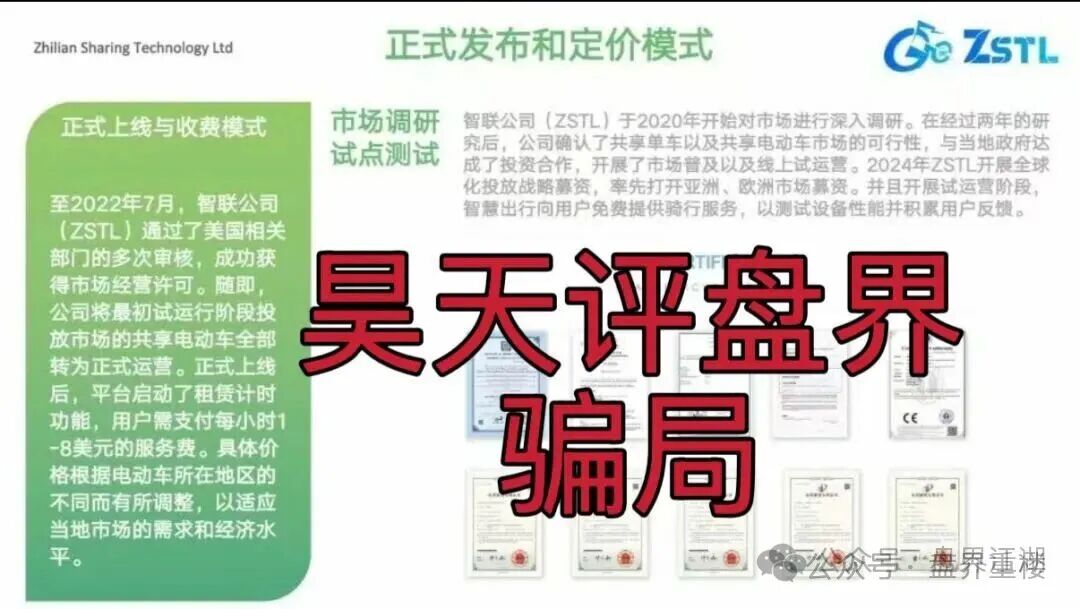 资金盘骗局【ZSTL智联出行】目前已经开盘7个月了，此盘之前每个月都会单割一