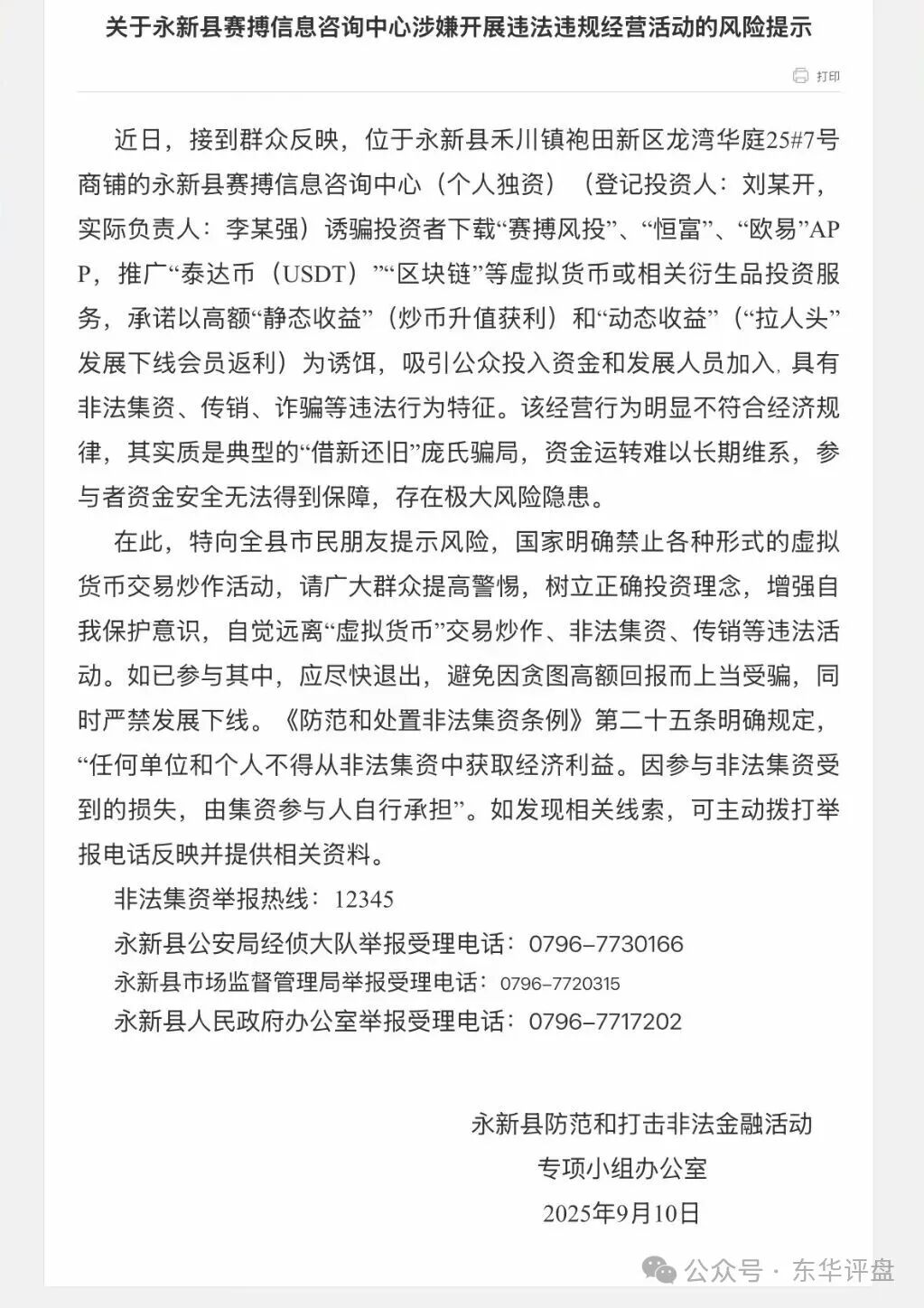 【赛搏风投】股票跟单类资金盘骗局，官方发布预警，大量单割会员，即将崩盘跑路！