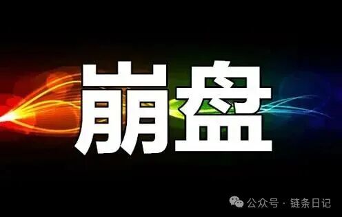 警惕！【富农兴邦】资金盘崩盘跑路，别再当韭菜！