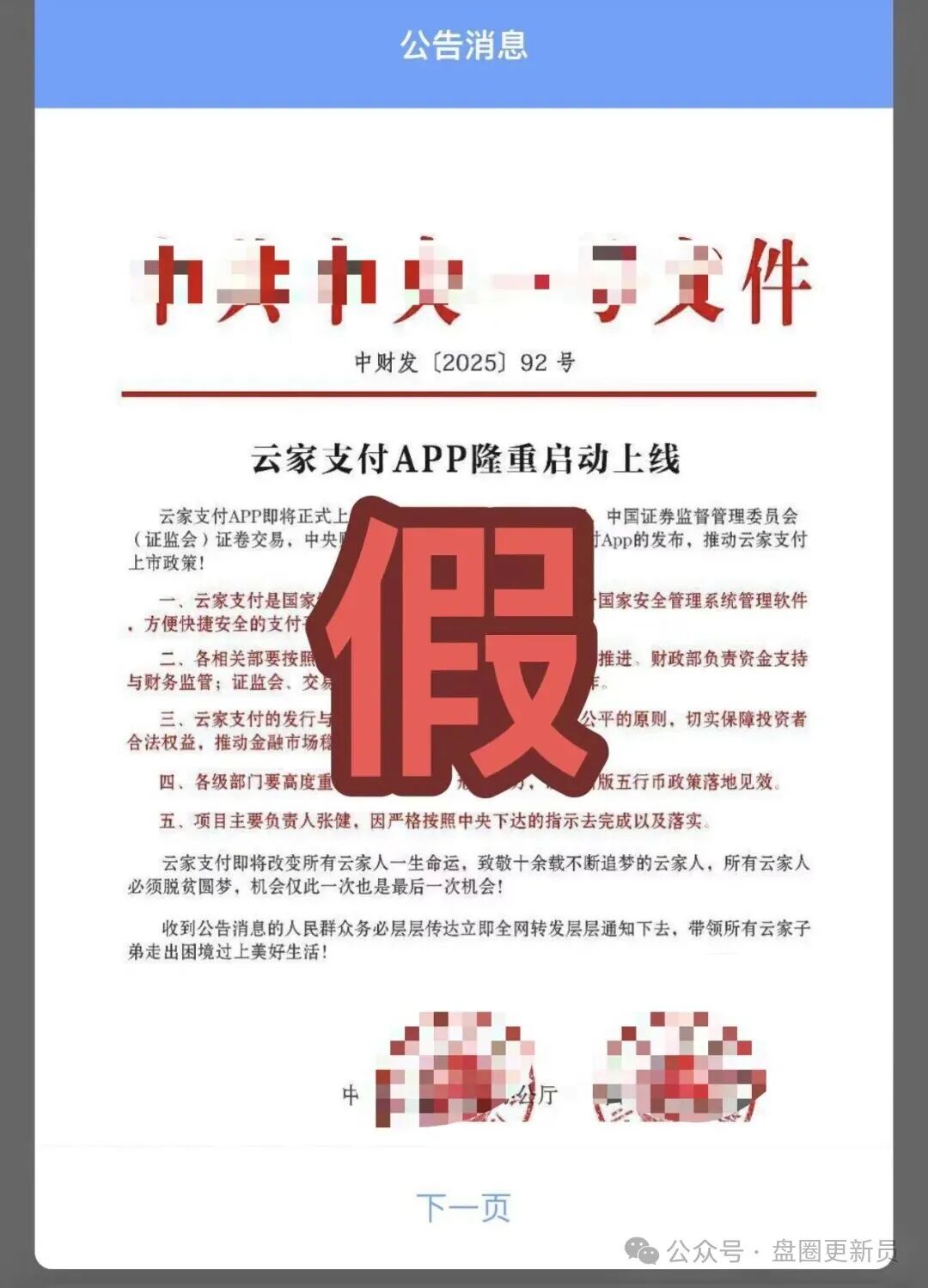最新资金盘诈骗项目【云家支付】马上崩盘跑路。