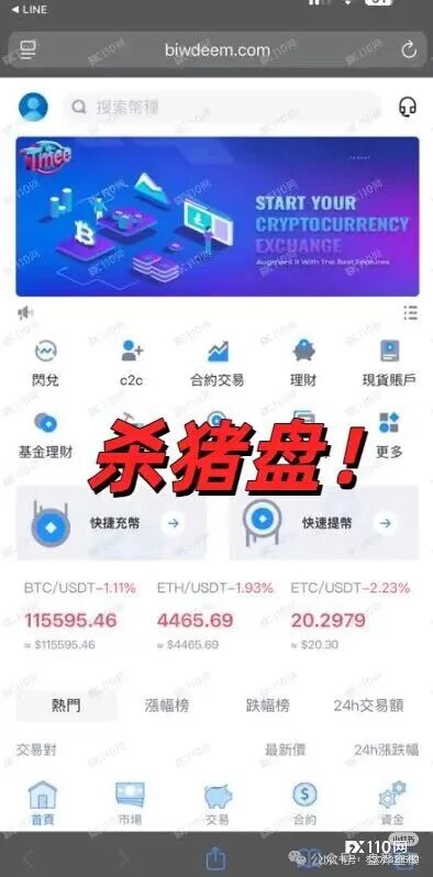 TimeeCoin“杀猪盘”,许多人血本无归！