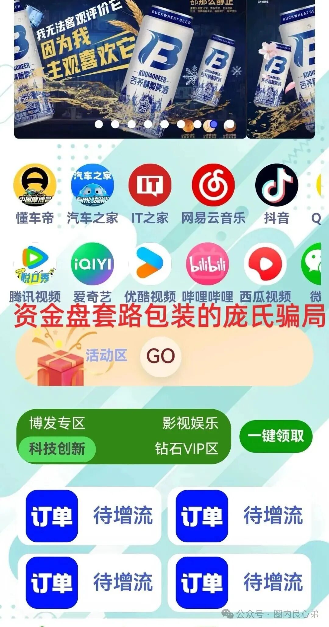 高危【BF博发集团】平台诈骗资金盘！跑路在即！已经大批量单割！尽快撤离！