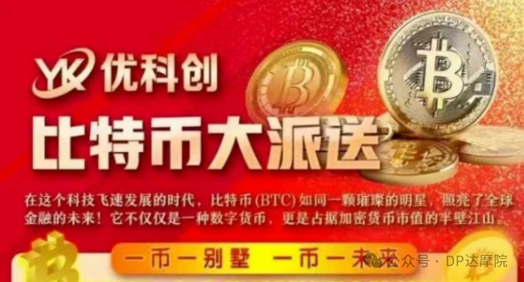 【优科创】在崩盘后悄然变身【优利商务】这一换汤不换药的骗局背后，隐藏着怎样的致命陷阱？