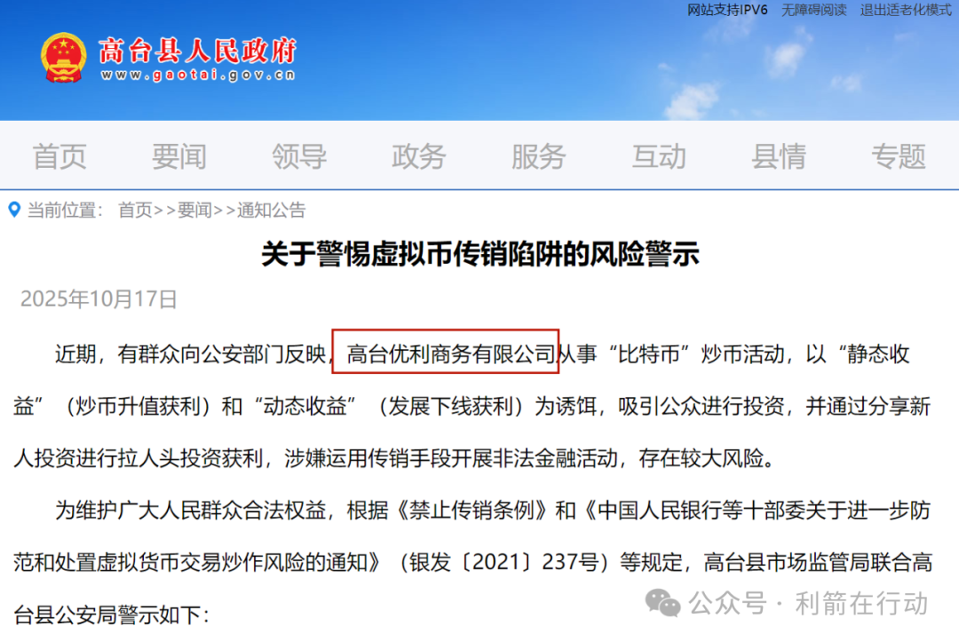 关于“优利商务”虚拟币传销陷阱的风险警示！