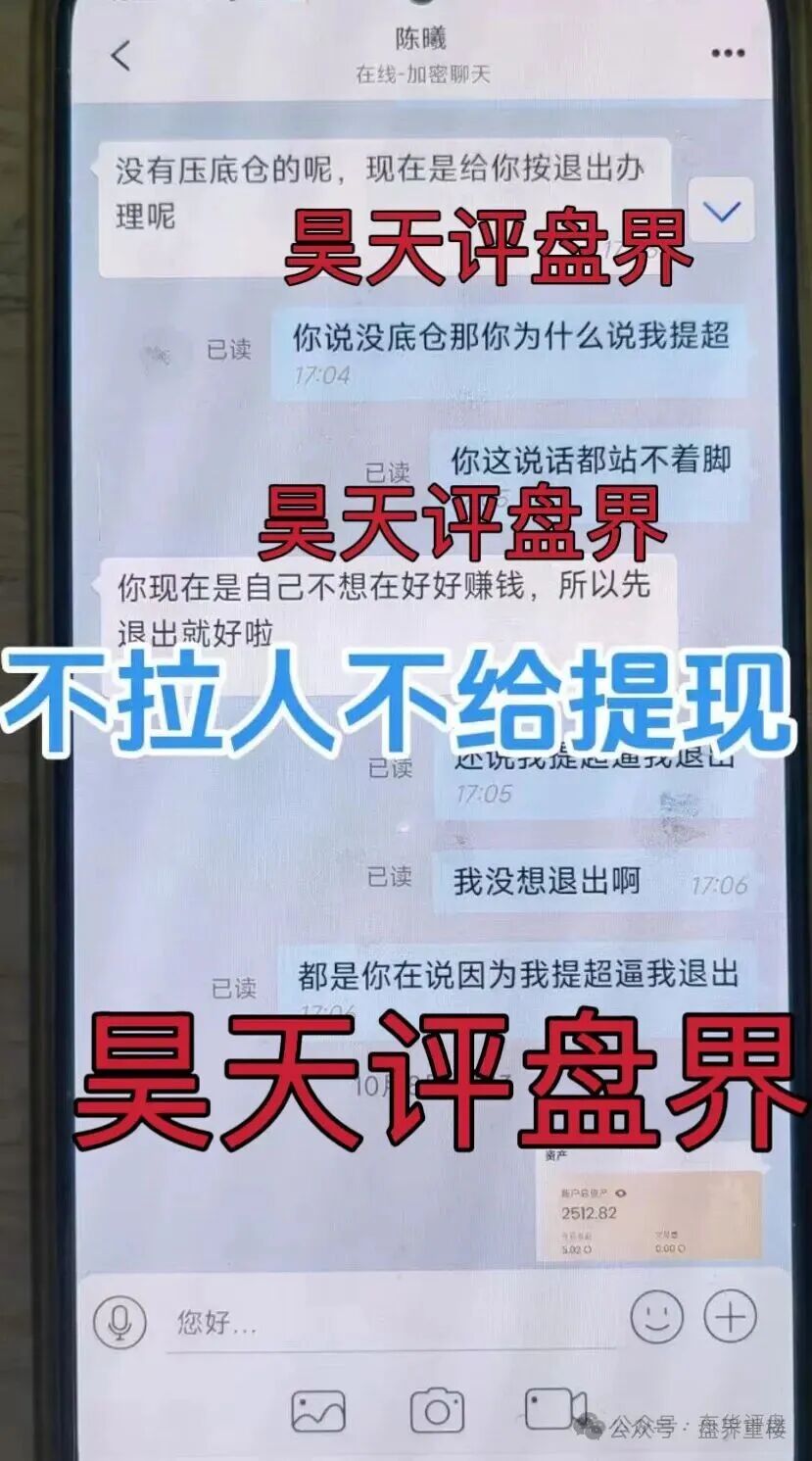 【聚通交易所】资金盘骗局，操盘手李睿信圈钱过亿，部分团队偷偷撤离，即将