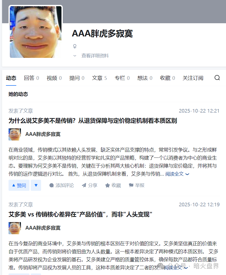 【艾多美】发布“澄清涉传”文章，网上有大量参与者家属评论想阻止家人参与！