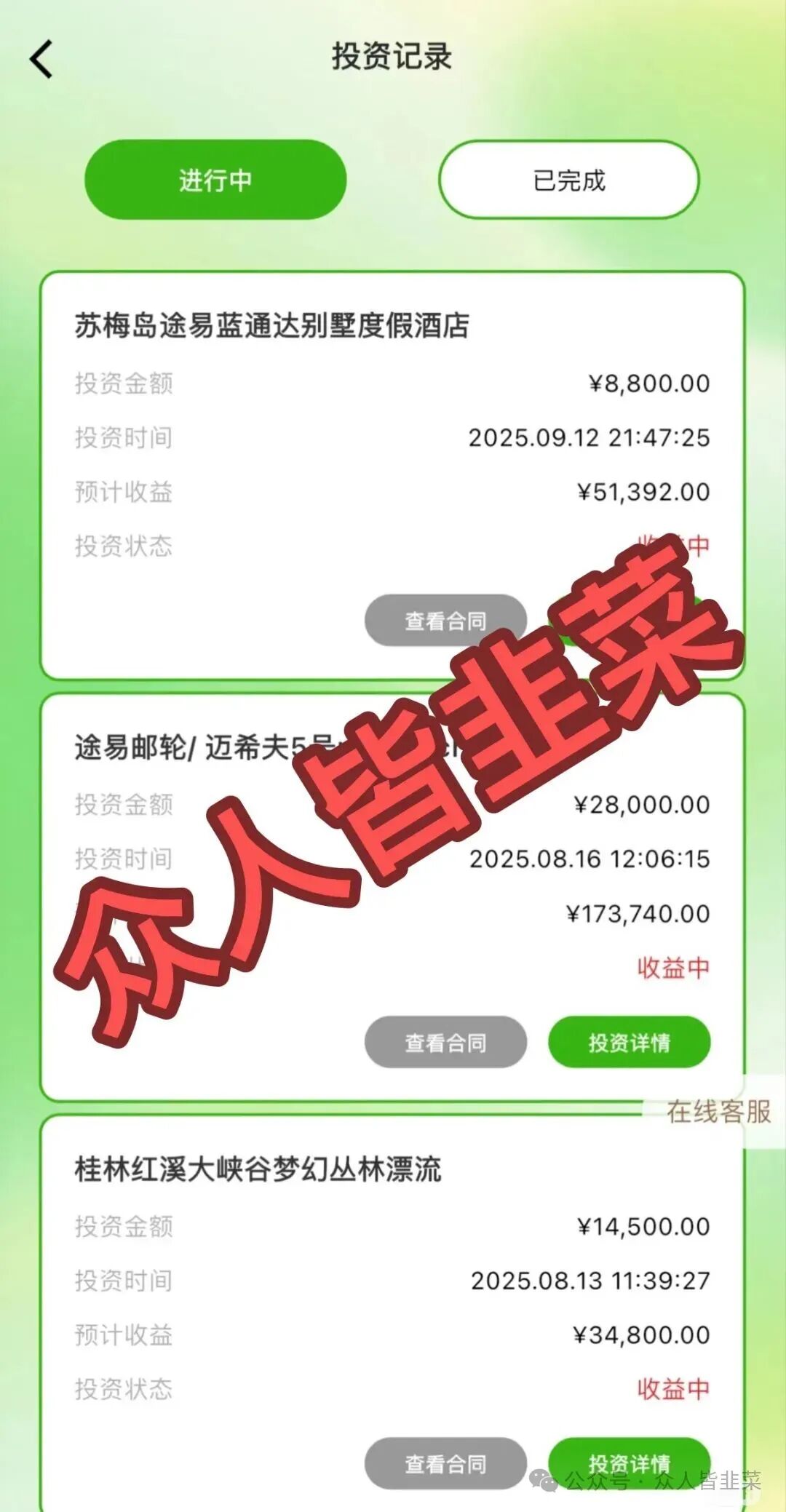 曝光【途易金旅】诈骗项目，而且还是套牌冒充的，打着旅游幌子的投资诈骗平台，玩法模式属于分红模式资金盘
