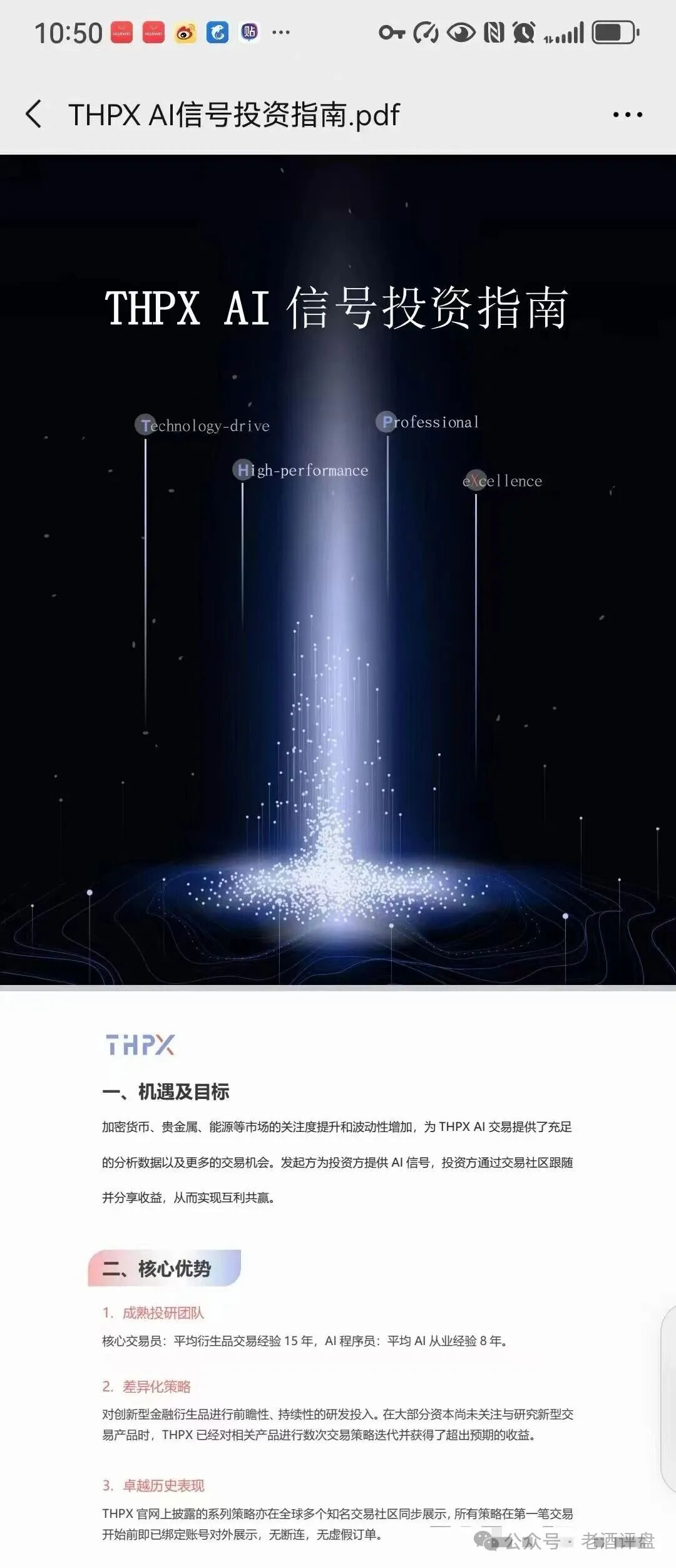 THPX AI 跟单不可信！实为不折不扣的快杀盘陷阱！！