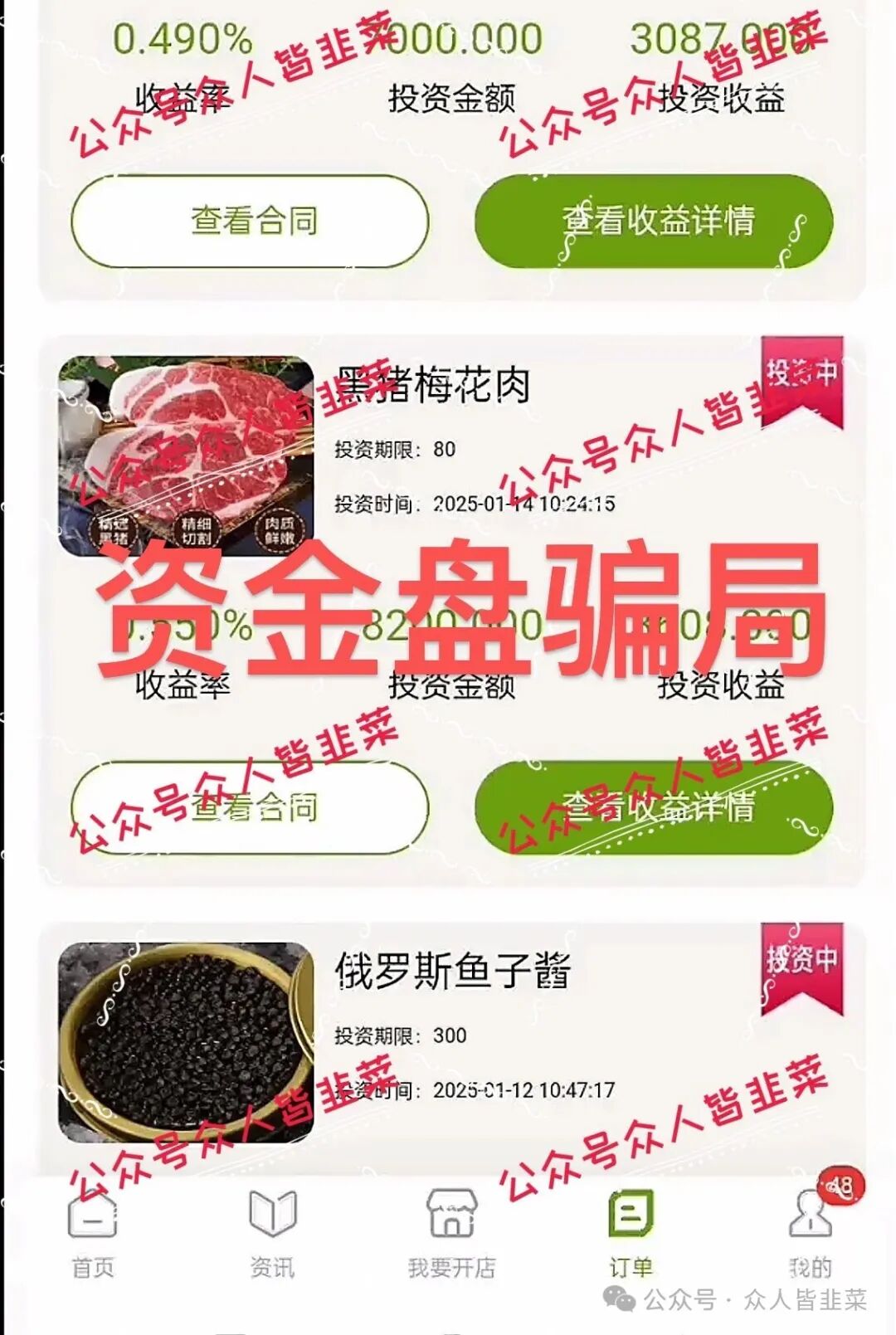 【福和优选，旺卡Oneca】最新资金盘诈骗项目，马上崩盘跑路。