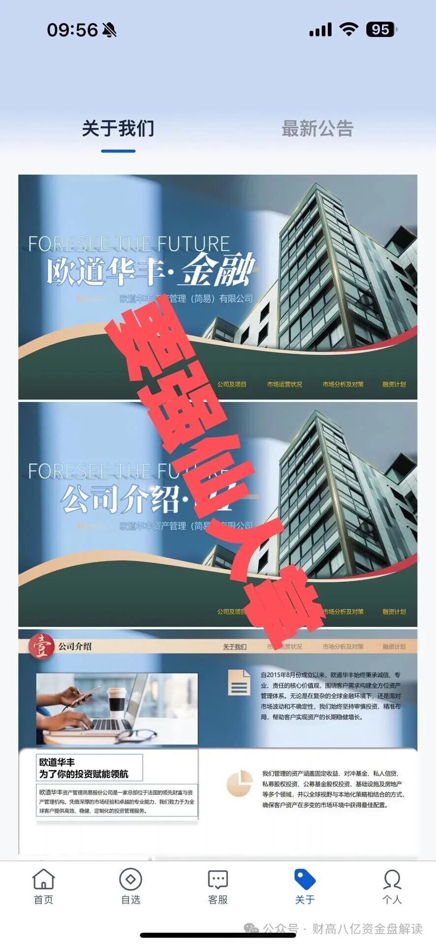 紧急预警：套牌的“欧道华丰”资金盘即将崩盘跑路，给你们撤离的时间已经不
