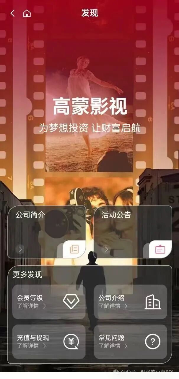 紧急预警！【高蒙影视/GMYS】资金盘崩盘在即，已有投资者血本无归！