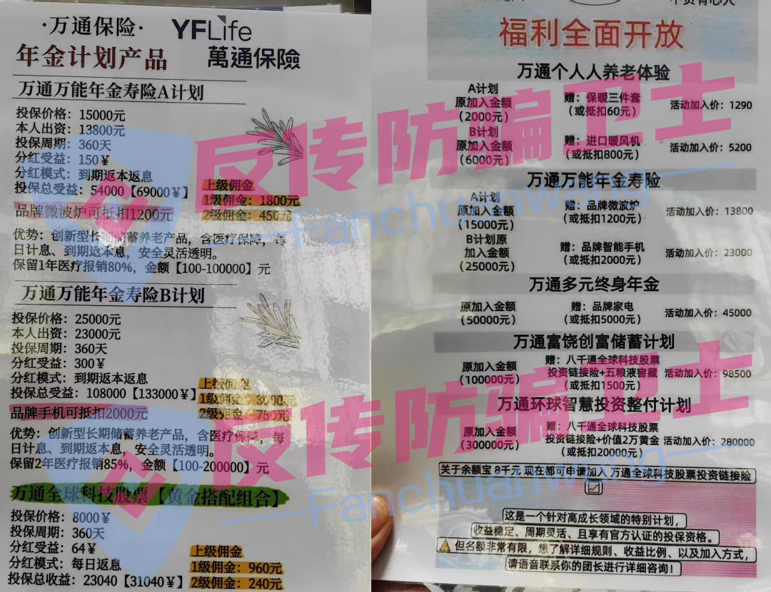 警惕！【万通保险，RWA，曼德海外仓，数图公链，赛搏风投，国清汇，煜某金融，十五五规划】这些8大骗局集体 “围