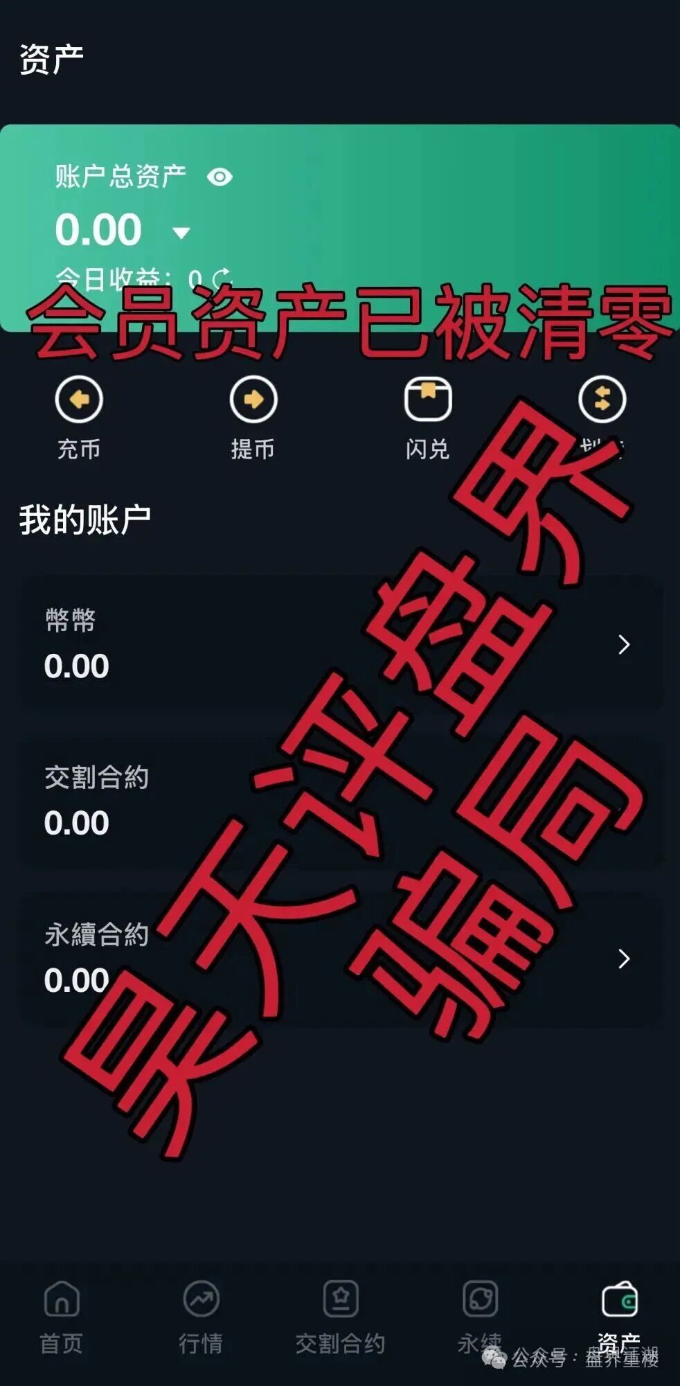 【德信资本（VT交易所）】合约跟单类资金盘骗局，又收割了一千两百多人，马上崩盘！