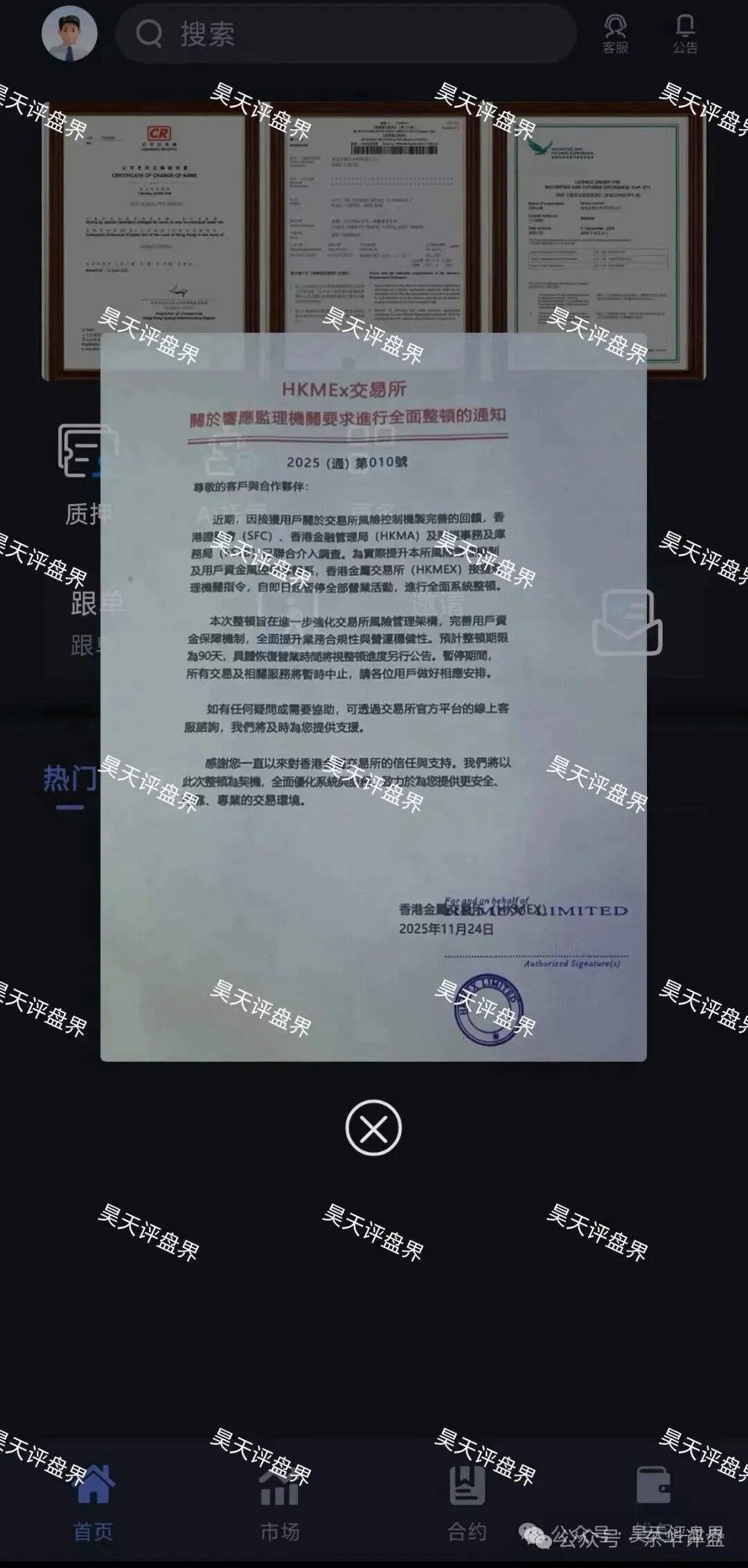 HKMEX交易所（澳门辉煌火炬联盟）资金盘骗局，凌晨彻底关网跑路了，目前受害