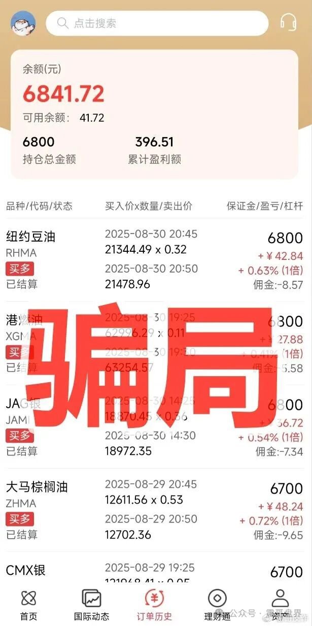 揭秘【万交所】期货跟单平台是柬埔寨诈骗团伙操控的资金盘骗局，套用旧骗局