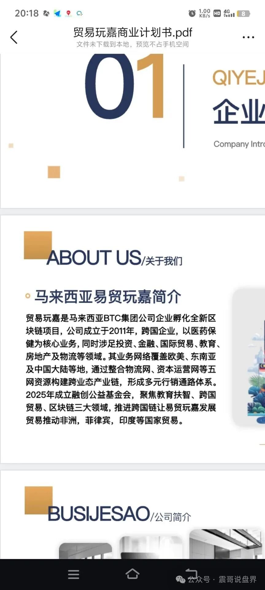 贸易玩嘉跨境物流资金盘骗局，虚假包装快割盘，看见远离！