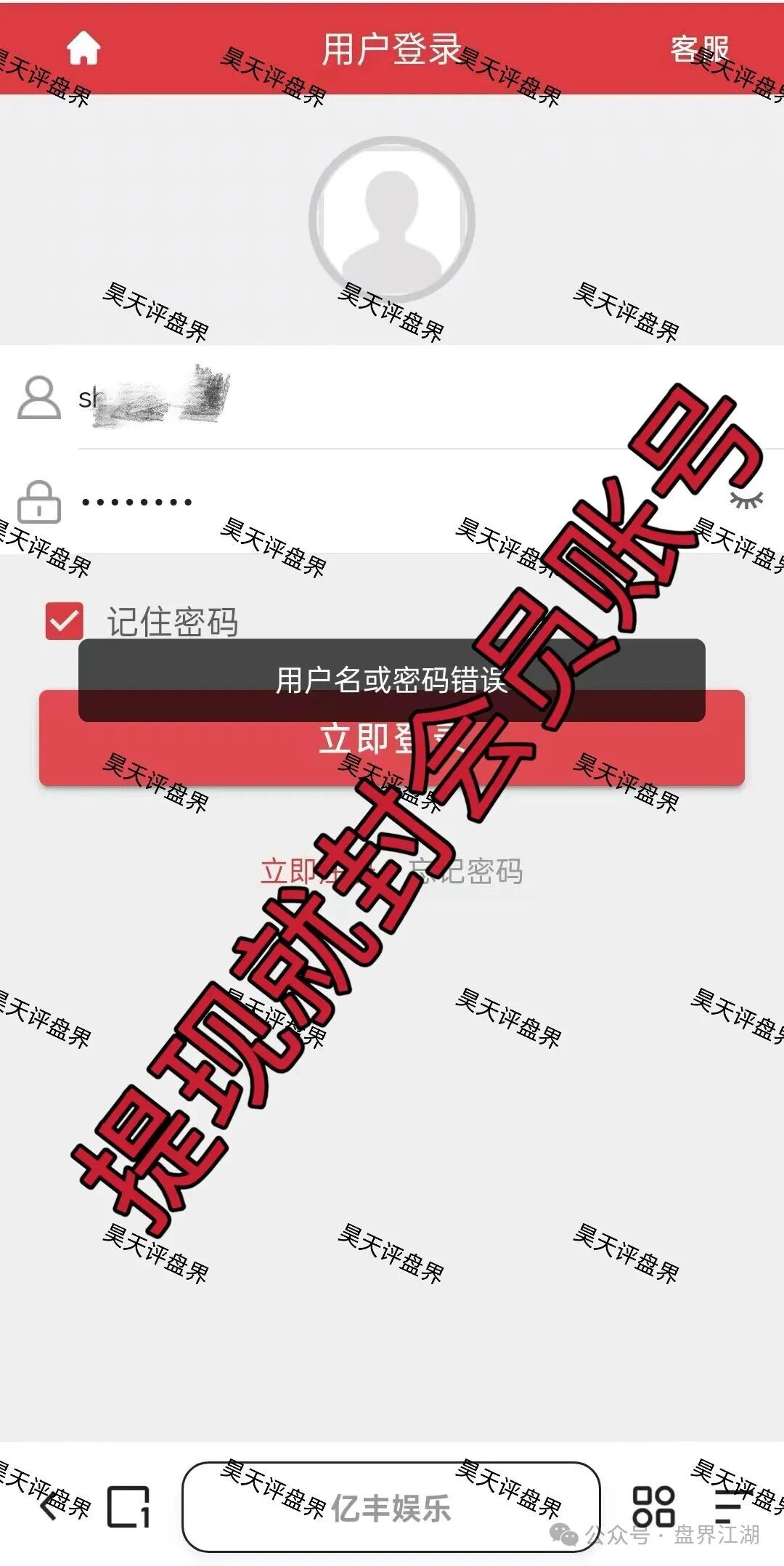 【亿丰娱乐】彩票类资金盘骗局，日收益1.96%，刚开盘1个多月就单割了，导师“