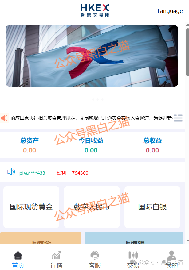 资金盘｜假冒“香港交易所”实施金融骗局，成本低廉跑路更快......