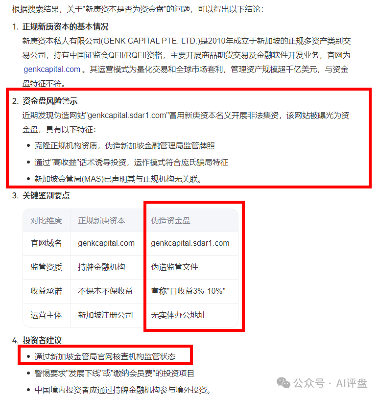 AI评盘【新庚资本】是资金盘吗？