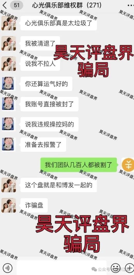 【心光俱乐部/ABO新能源】资金盘骗局，和BF博发是一个诈骗团伙，已经开始单割，各种诋毁反诈博主忽悠会员，即将
