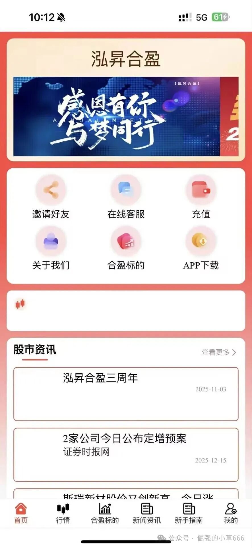 拉人头、锁资金、造神话——‘泓昇合盈’的割韭菜全链条曝光！