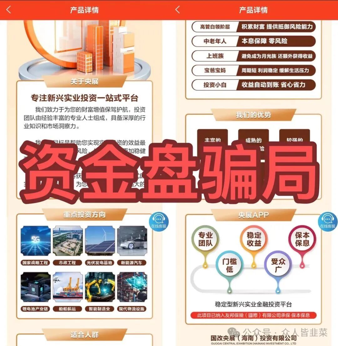 【央展app，昇升能源，万华智汇，淡马锡】已经收割跑路，别再上当受骗，赶紧