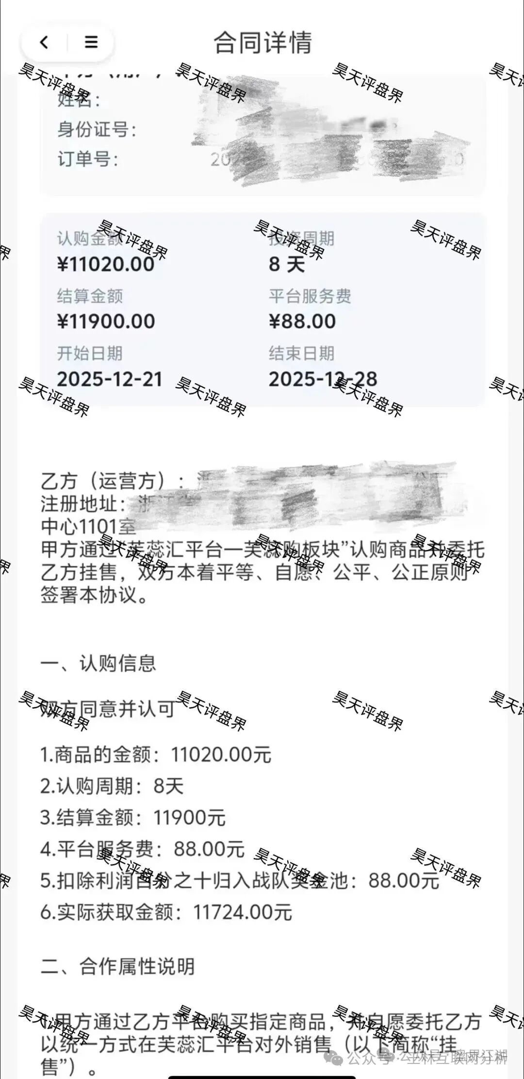 骗局曝光【芙蕊汇商城，富卫福险（远赢娱乐城），正平智投】随时可能卷钱跑